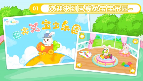巴宾兔宝宝乐园电脑版截图