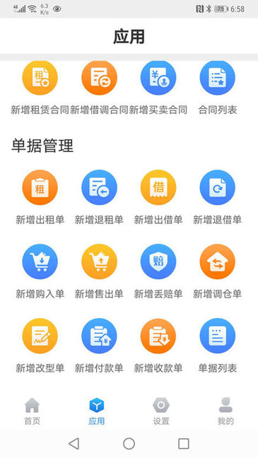 无算app 无算截图