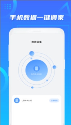 手机搬家截图