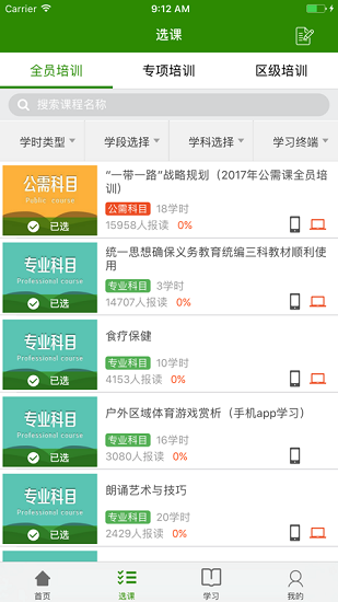 继教云课堂电脑版截图