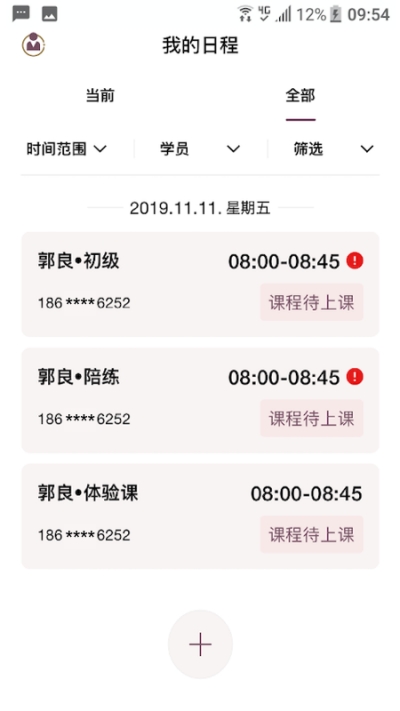 五割引钢琴培训管家教师端电脑版截图