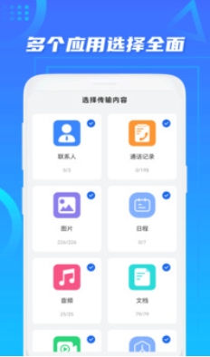 手机搬家截图