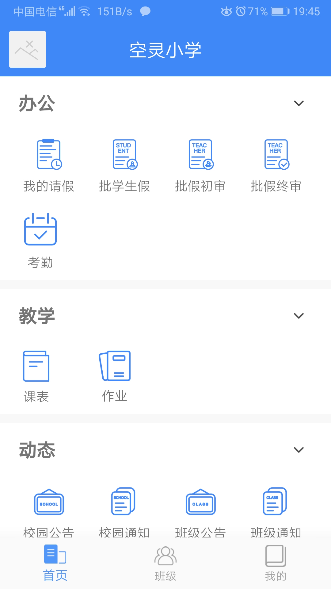 纳乐智校教师端电脑版截图