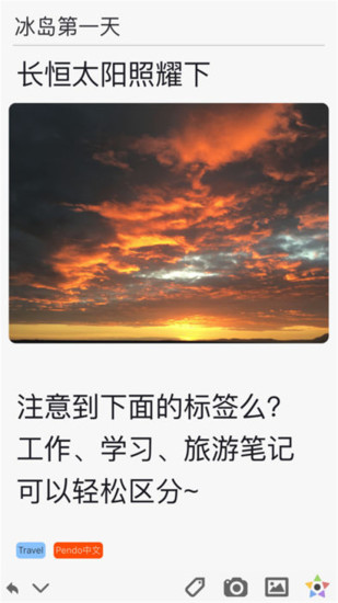 Pendo笔记电脑版截图