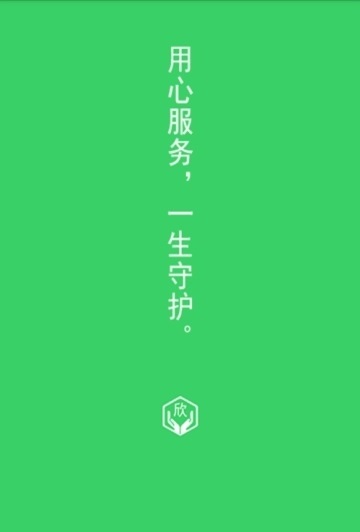 欣欣医生截图