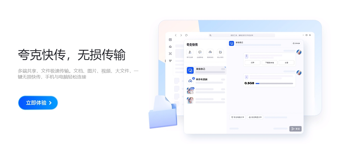夸克电脑PC版官方最新版下载 夸克浏览器电脑PC版截图