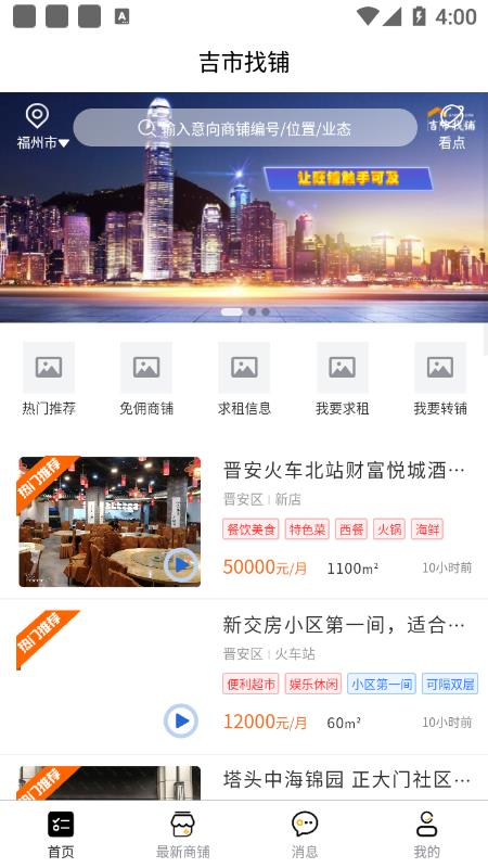 吉市找铺截图