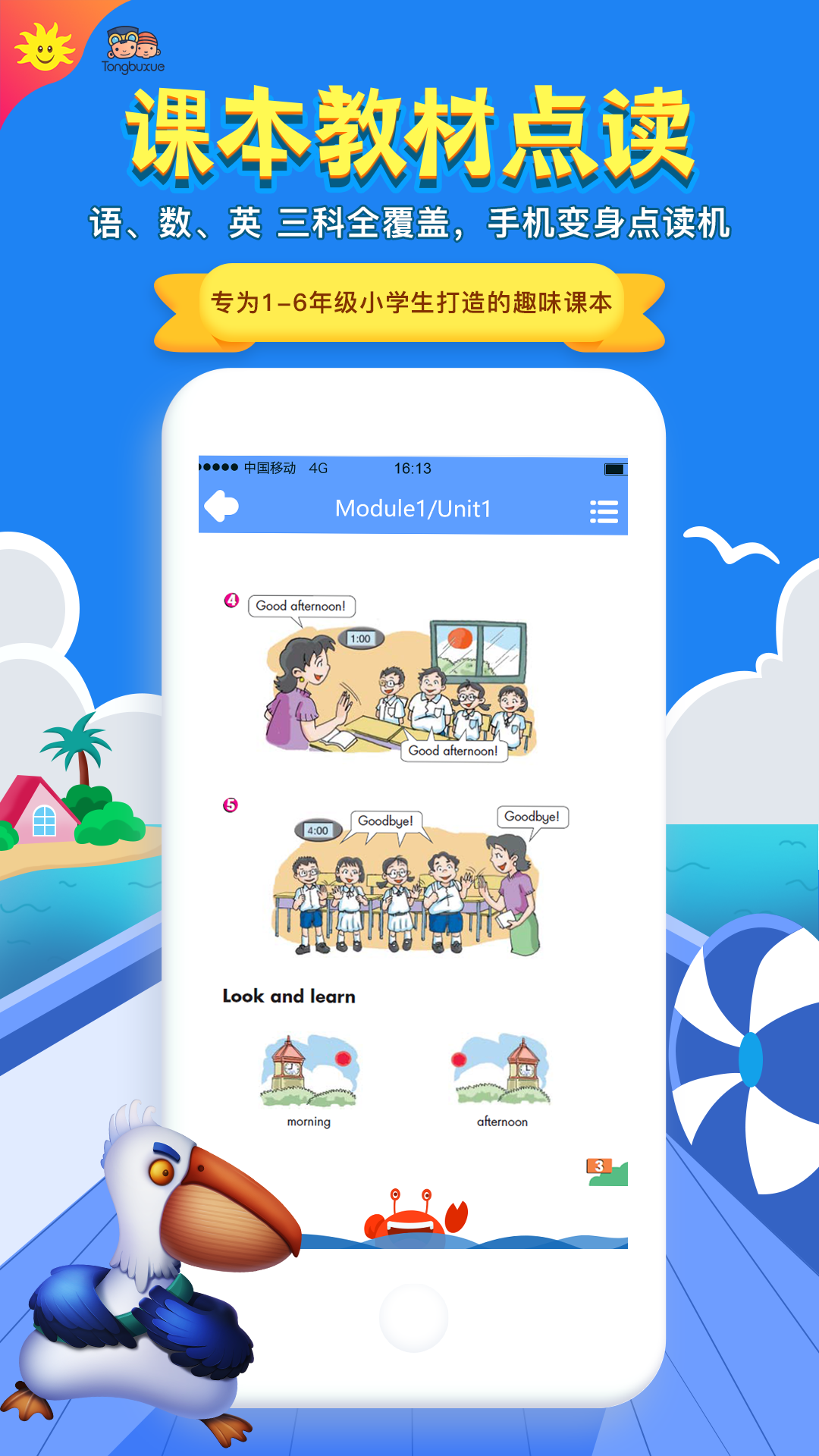 同步学广州版 同步学广州版电脑版截图