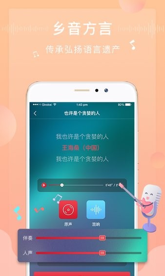 方音诵读电脑版截图