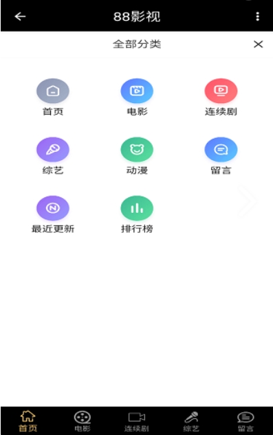 88影视截图