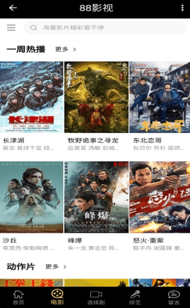 88影视截图
