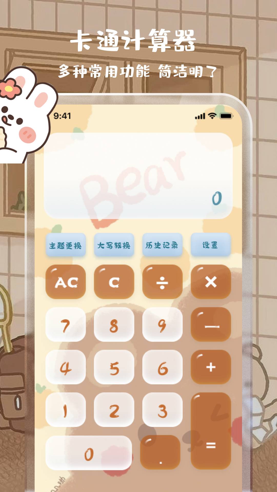 计算器截图