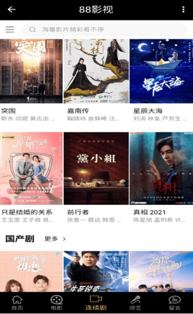 88影视截图