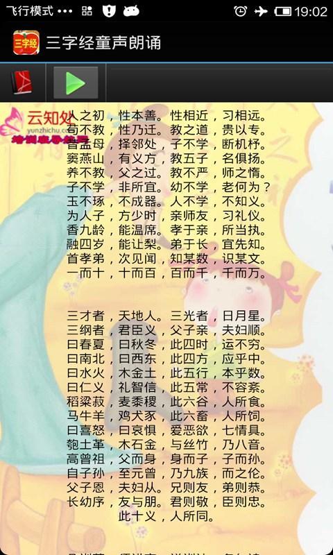 三字经童声朗诵电脑版截图
