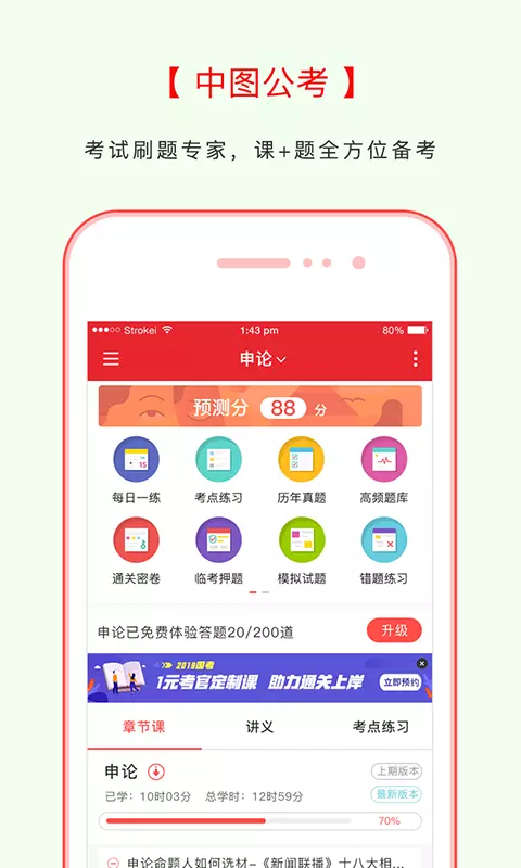 中图公考截图