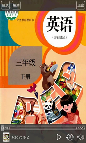 三年级下册英语软件电脑版截图