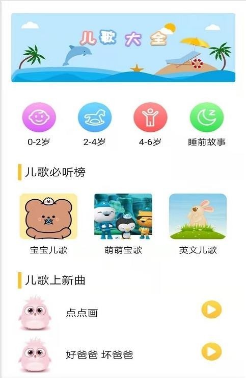 家有儿歌电脑版截图