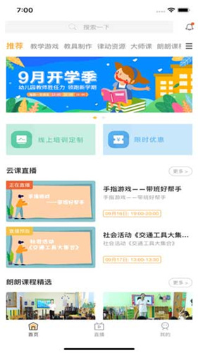 朗朗云课电脑版截图