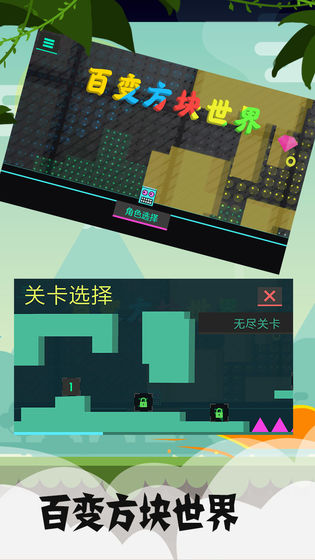 百变方块世界 百变方块世界截图