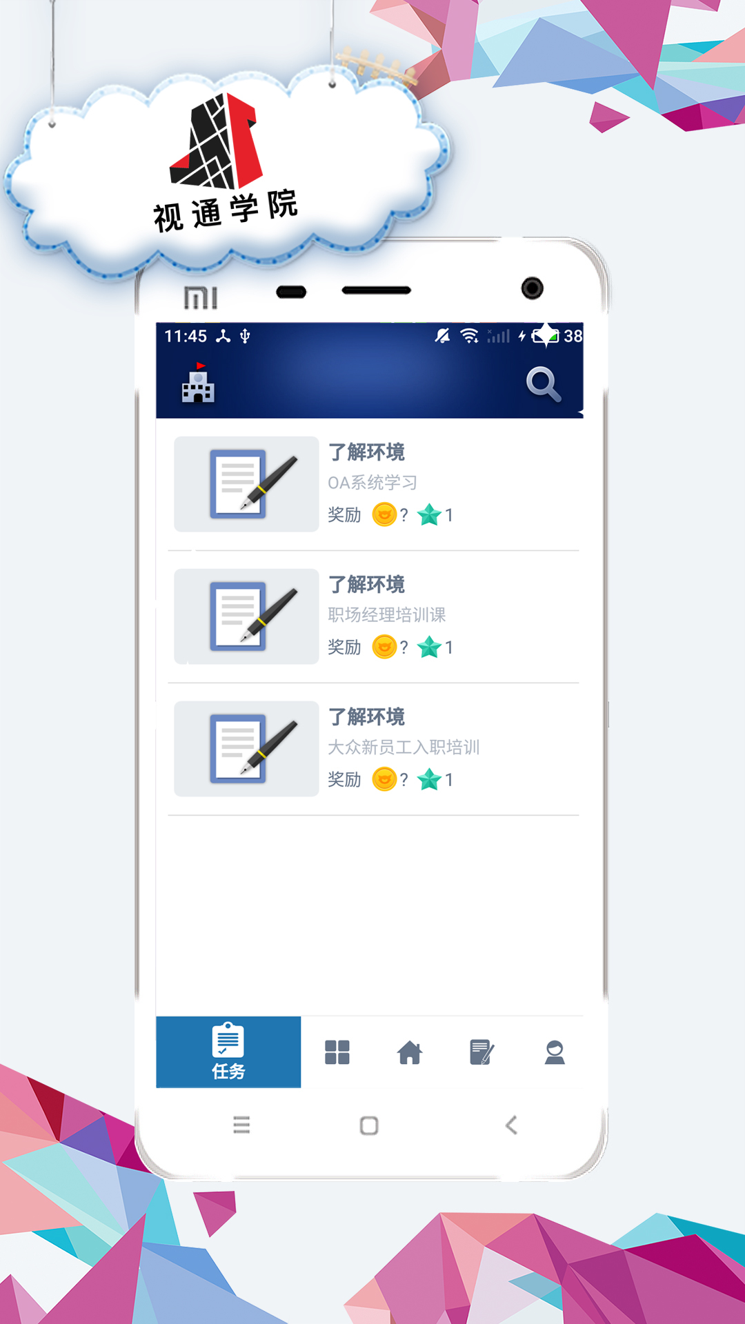 视通学院电脑版截图