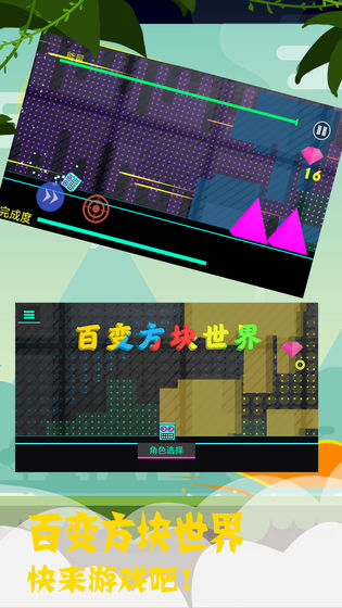 百变方块世界 百变方块世界截图