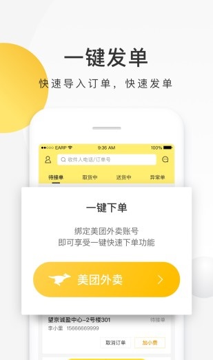 美团配送烽火台截图