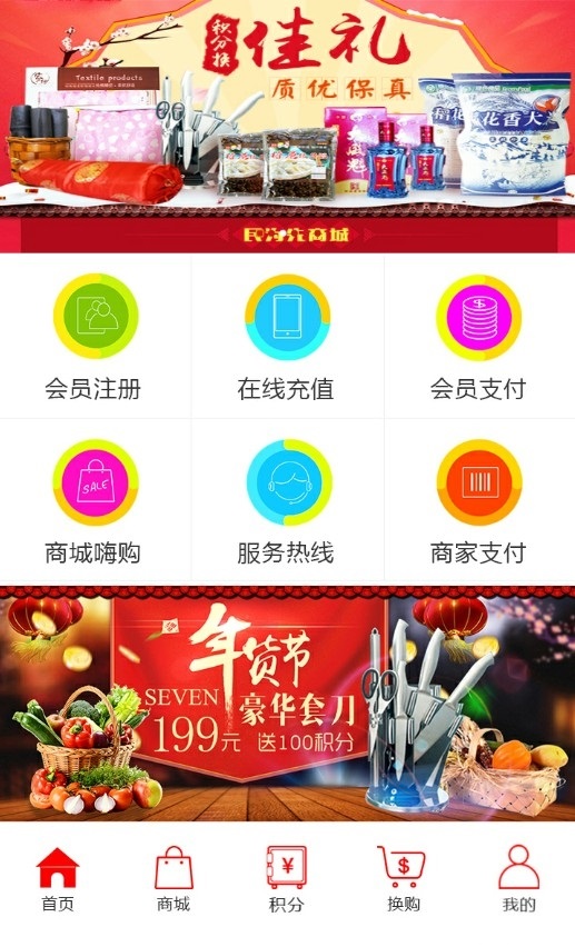 民为先商城截图