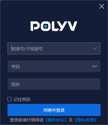 POLYV直播助手截图