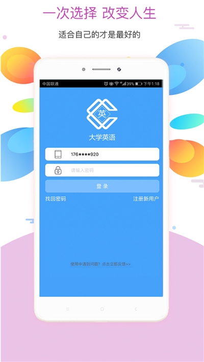 大学英语听力软件电脑版截图