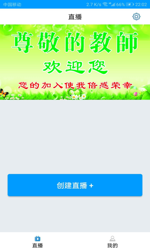 良师直播教师端电脑版截图