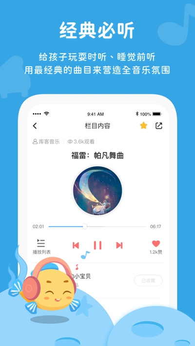 伴鱼音乐截图