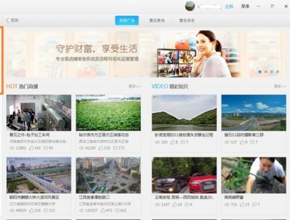 萤石云,萤石云最新下载 萤石云截图