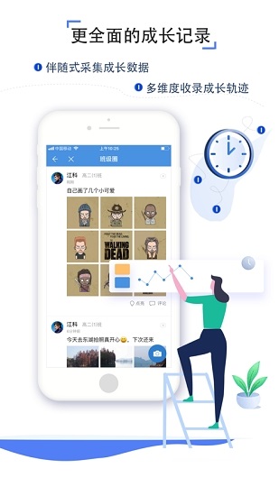 湖南教育云平台人人通空间电脑版截图