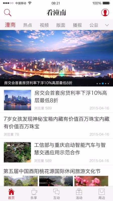 新潼南截图