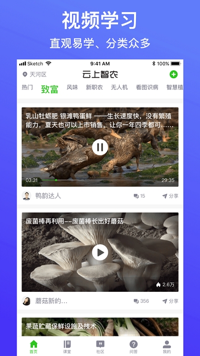 云上智农新型职业农民培训平台电脑版 云上智农新型职业农民培训平台电脑版截图