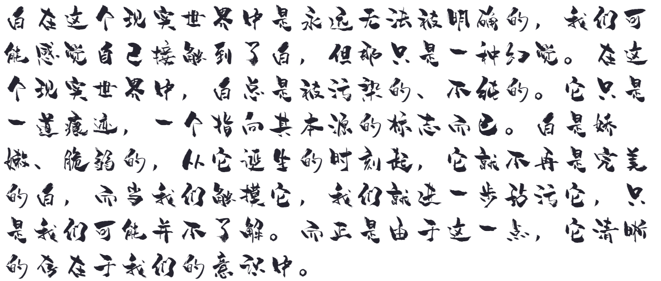 汉仪增锐灵墨 W截图
