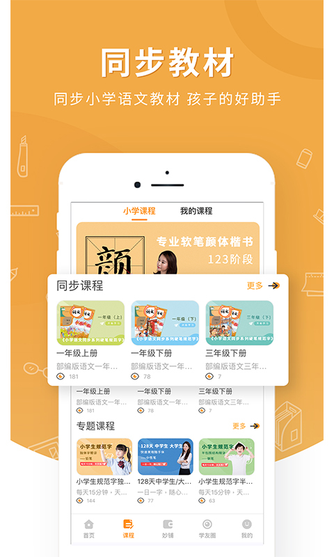妙笔时光HD(书写练字教学)电脑版截图