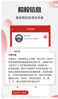 高考志愿截图