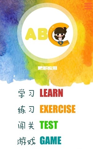 学英语字母软件电脑版截图