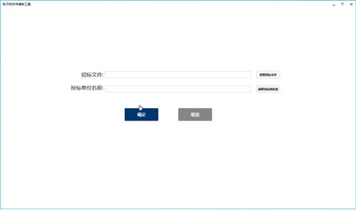 电子投标文件编制软件截图