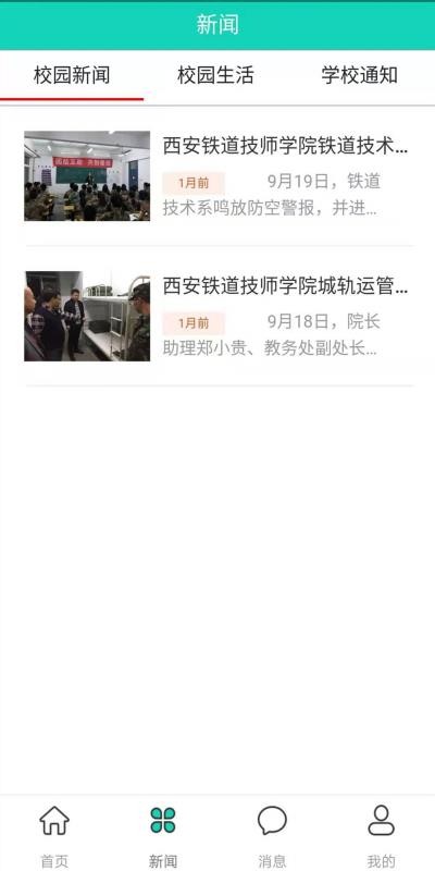 智慧西铁 智慧西铁电脑版截图