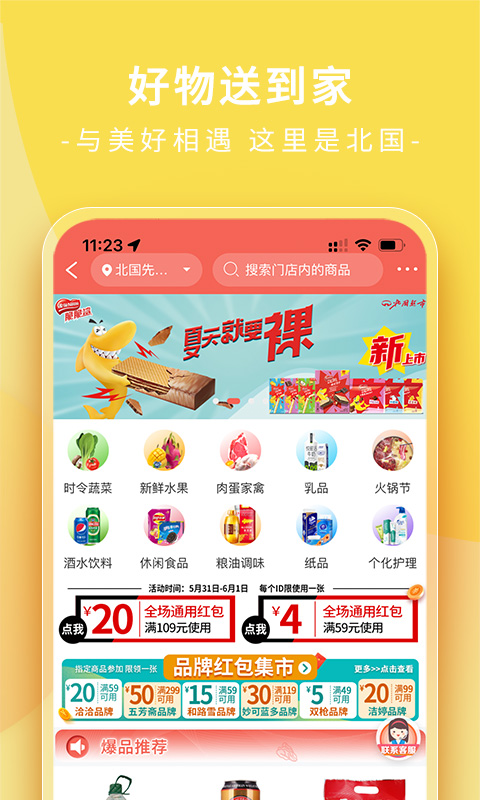 掌尚北国截图