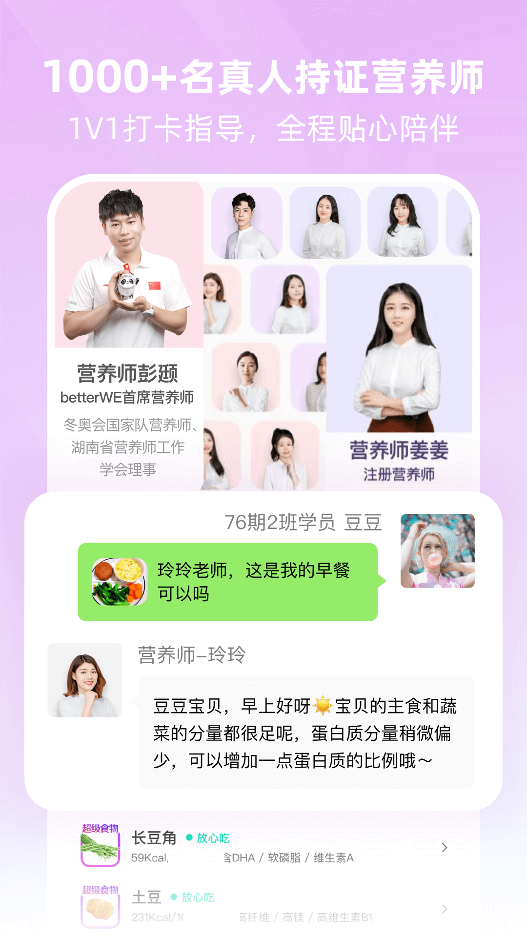 BetterWe截图