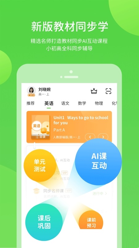 优化学习小学版电脑版截图