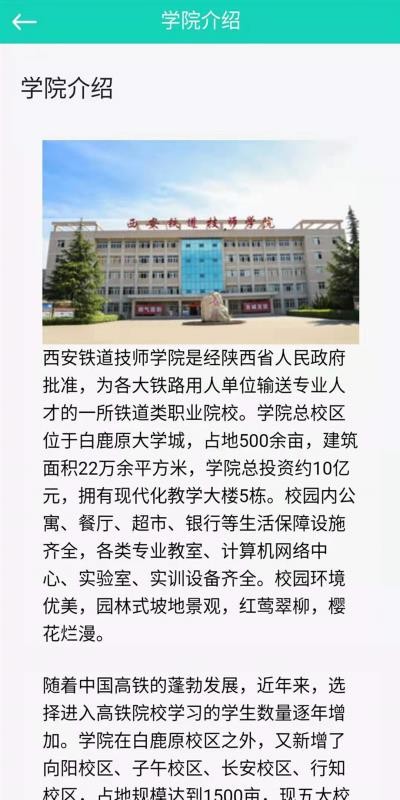 智慧西铁 智慧西铁电脑版截图