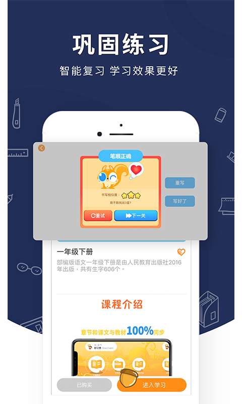 妙笔时光HD(书写练字教学)电脑版截图