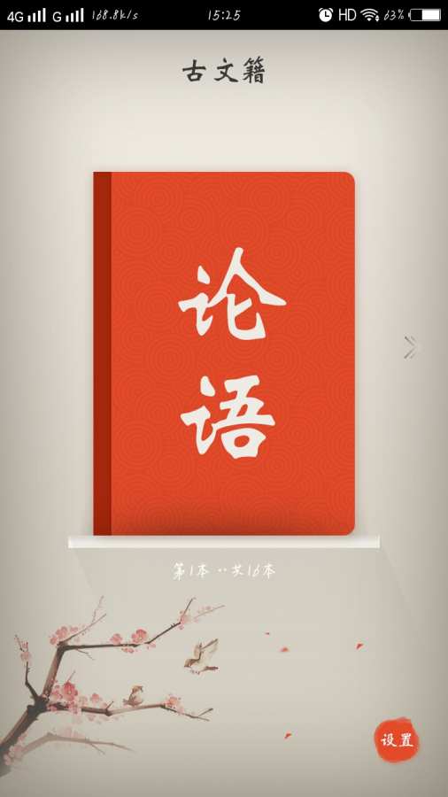 古文籍电脑版截图
