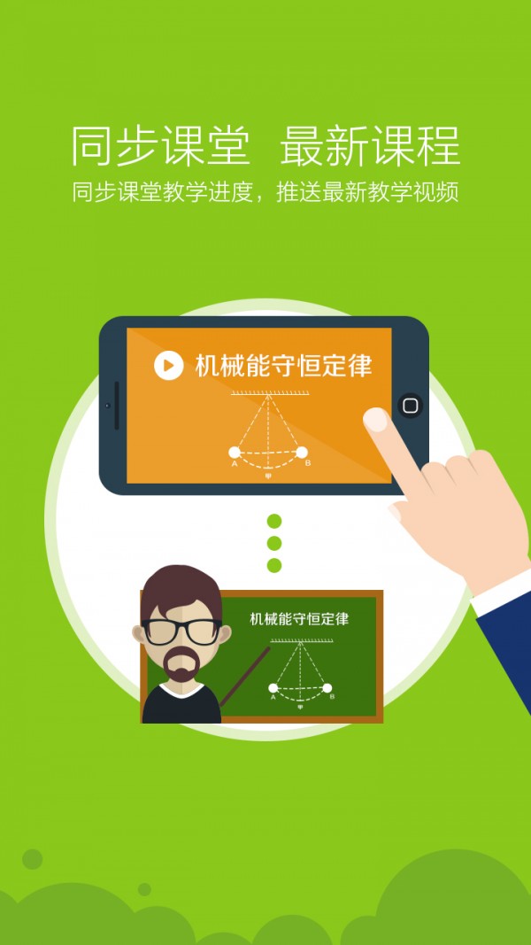 开课啦截图