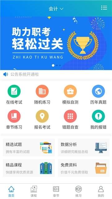 千行题库电脑版截图