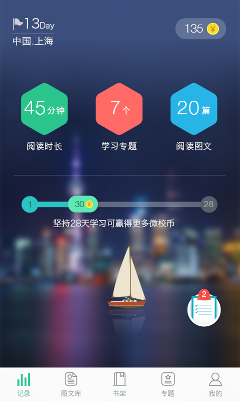 海市大规模智慧学习平台 上海市大规模智慧学习平台电脑版截图